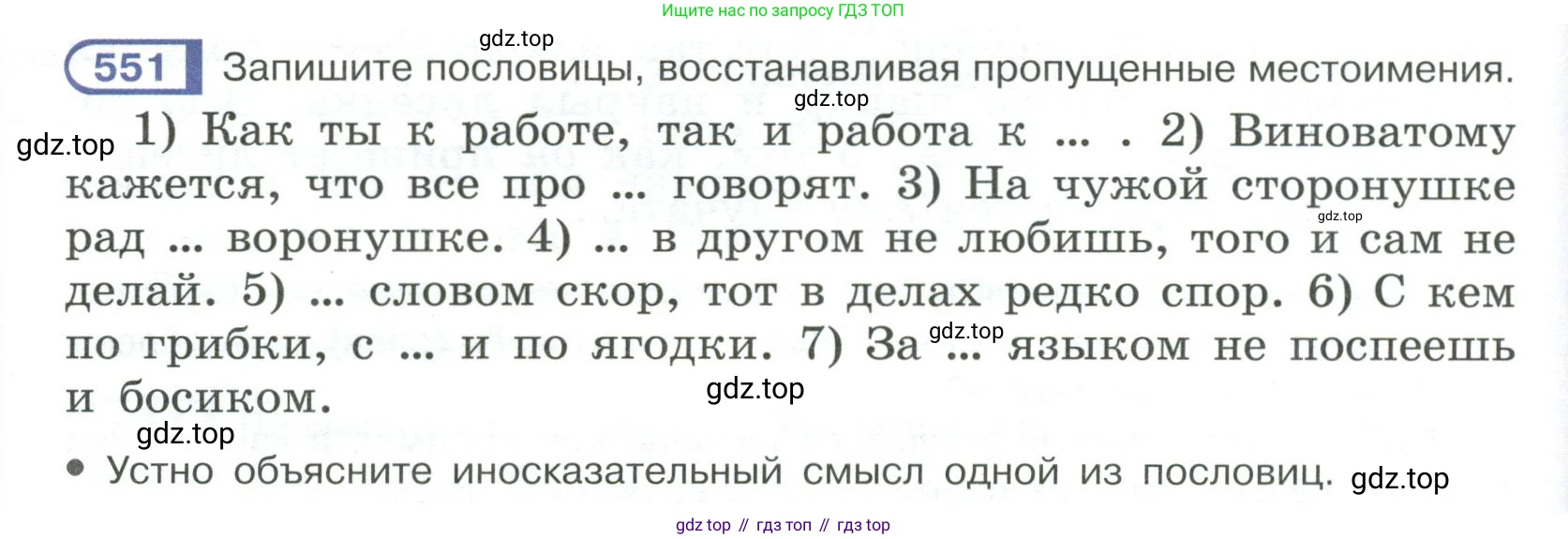 Русский язык, 6 класс Учебник, авторы: Рыбченкова Лидия Макаровна, Александрова Ольга Макаровна, Загоровская Ольга Владимировна, Нарушевич Андрей Георгиевич, Григорьев Андрей Владимирович, Леонтьева Юлия Николаевна, издательство Просвещение, Москва, 2019 - 2022, Часть 2, страница 68, Условие