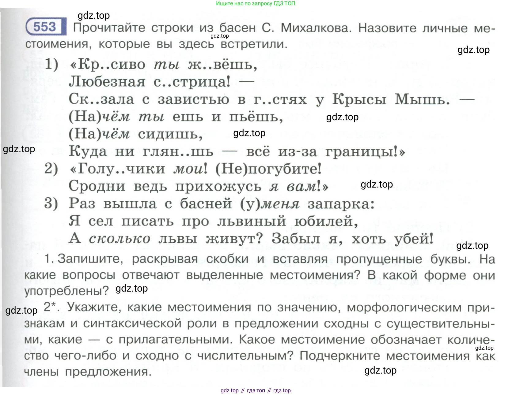Русский язык, 6 класс Учебник, авторы: Рыбченкова Лидия Макаровна, Александрова Ольга Макаровна, Загоровская Ольга Владимировна, Нарушевич Андрей Георгиевич, Григорьев Андрей Владимирович, Леонтьева Юлия Николаевна, издательство Просвещение, Москва, 2019 - 2022, Часть 2, страница 69, Условие