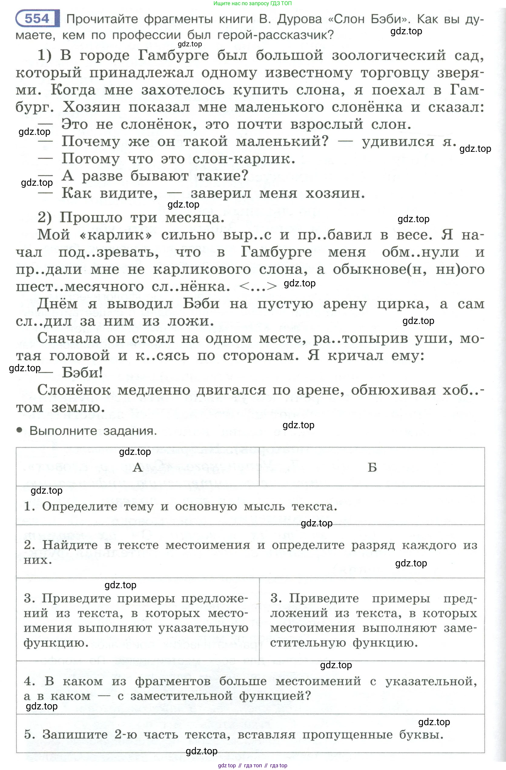 Русский язык, 6 класс Учебник, авторы: Рыбченкова Лидия Макаровна, Александрова Ольга Макаровна, Загоровская Ольга Владимировна, Нарушевич Андрей Георгиевич, Григорьев Андрей Владимирович, Леонтьева Юлия Николаевна, издательство Просвещение, Москва, 2019 - 2022, Часть 2, страница 70, Условие