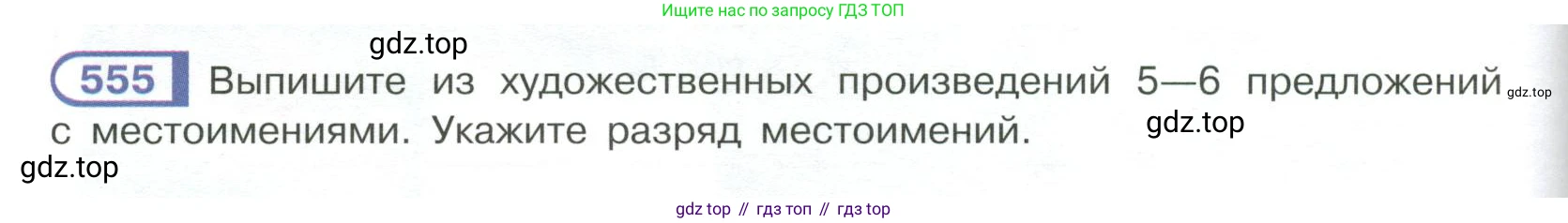 Русский язык, 6 класс Учебник, авторы: Рыбченкова Лидия Макаровна, Александрова Ольга Макаровна, Загоровская Ольга Владимировна, Нарушевич Андрей Георгиевич, Григорьев Андрей Владимирович, Леонтьева Юлия Николаевна, издательство Просвещение, Москва, 2019 - 2022, Часть 2, страница 70, Условие