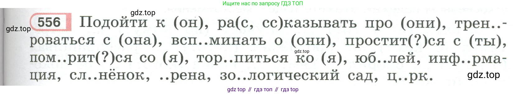 Русский язык, 6 класс Учебник, авторы: Рыбченкова Лидия Макаровна, Александрова Ольга Макаровна, Загоровская Ольга Владимировна, Нарушевич Андрей Георгиевич, Григорьев Андрей Владимирович, Леонтьева Юлия Николаевна, издательство Просвещение, Москва, 2019 - 2022, Часть 2, страница 71, Условие