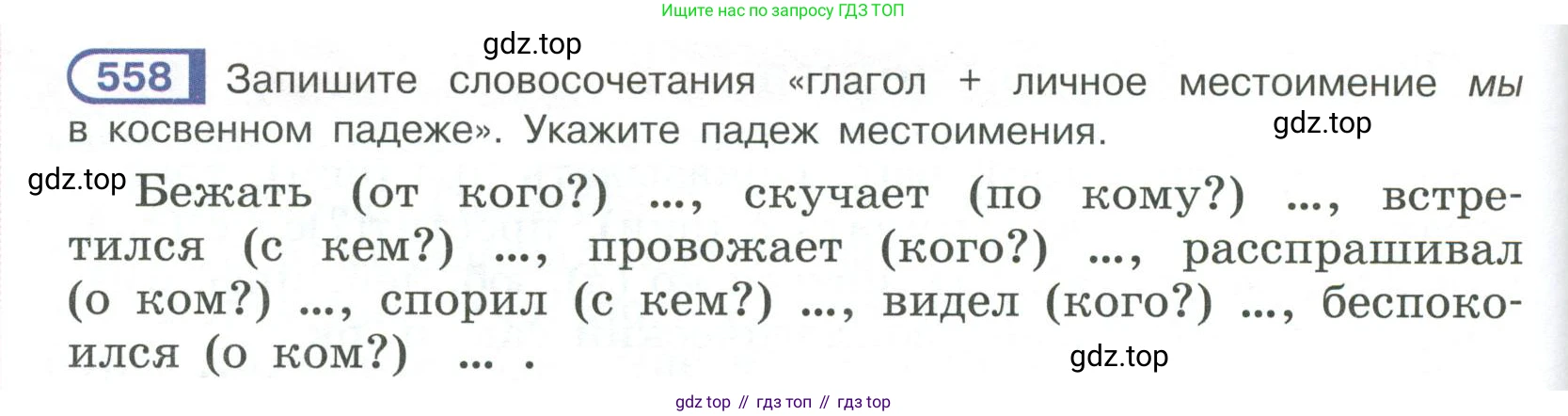 Русский язык, 6 класс Учебник, авторы: Рыбченкова Лидия Макаровна, Александрова Ольга Макаровна, Загоровская Ольга Владимировна, Нарушевич Андрей Георгиевич, Григорьев Андрей Владимирович, Леонтьева Юлия Николаевна, издательство Просвещение, Москва, 2019 - 2022, Часть 2, страница 72, Условие