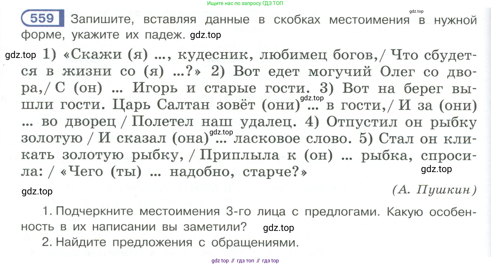 Русский язык, 6 класс Учебник, авторы: Рыбченкова Лидия Макаровна, Александрова Ольга Макаровна, Загоровская Ольга Владимировна, Нарушевич Андрей Георгиевич, Григорьев Андрей Владимирович, Леонтьева Юлия Николаевна, издательство Просвещение, Москва, 2019 - 2022, Часть 2, страница 72, Условие
