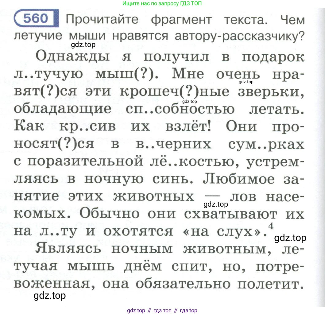 Русский язык, 6 класс Учебник, авторы: Рыбченкова Лидия Макаровна, Александрова Ольга Макаровна, Загоровская Ольга Владимировна, Нарушевич Андрей Георгиевич, Григорьев Андрей Владимирович, Леонтьева Юлия Николаевна, издательство Просвещение, Москва, 2019 - 2022, Часть 2, страница 72, Условие