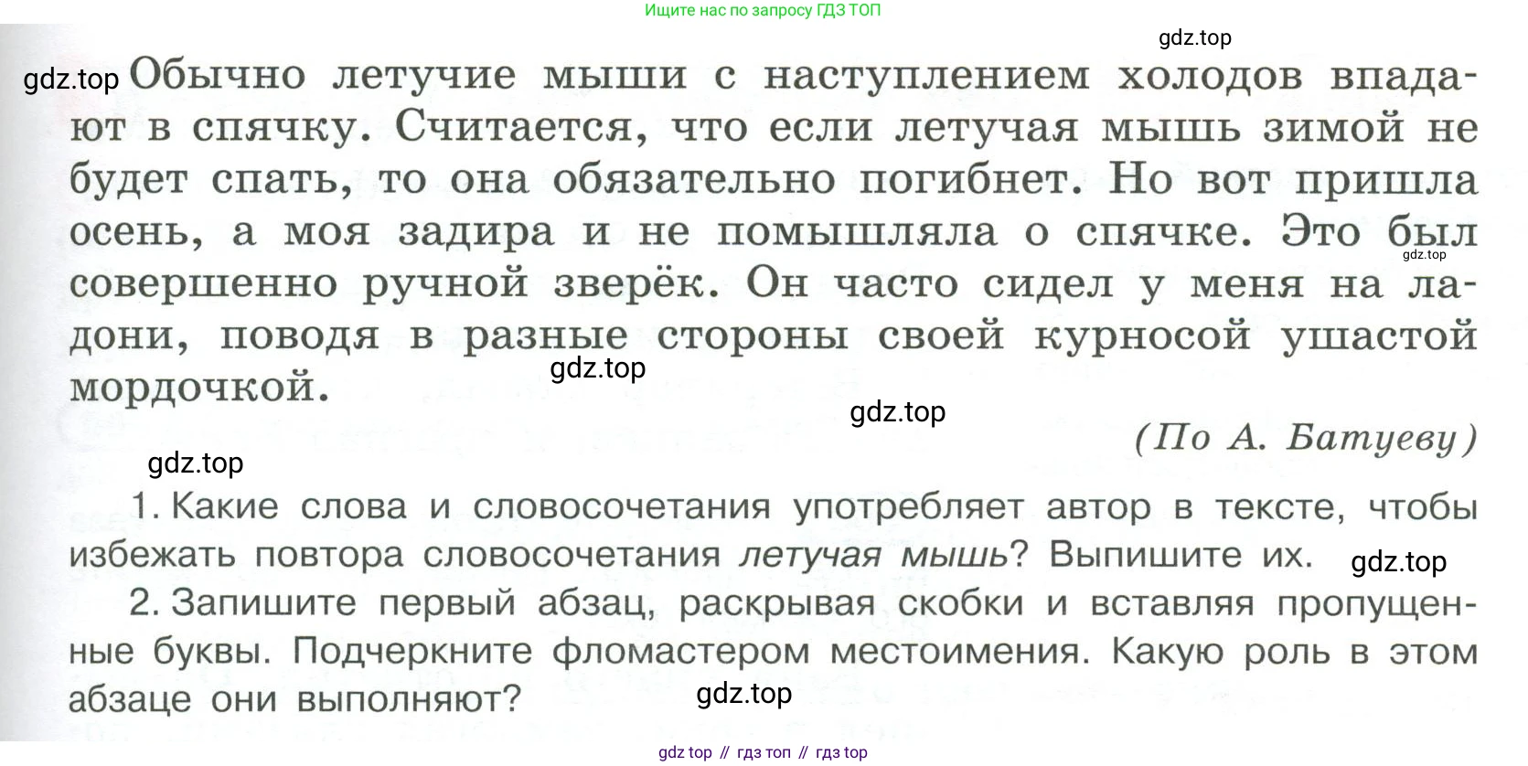 Русский язык, 6 класс Учебник, авторы: Рыбченкова Лидия Макаровна, Александрова Ольга Макаровна, Загоровская Ольга Владимировна, Нарушевич Андрей Георгиевич, Григорьев Андрей Владимирович, Леонтьева Юлия Николаевна, издательство Просвещение, Москва, 2019 - 2022, Часть 2, страница 72, Условие (продолжение 2)