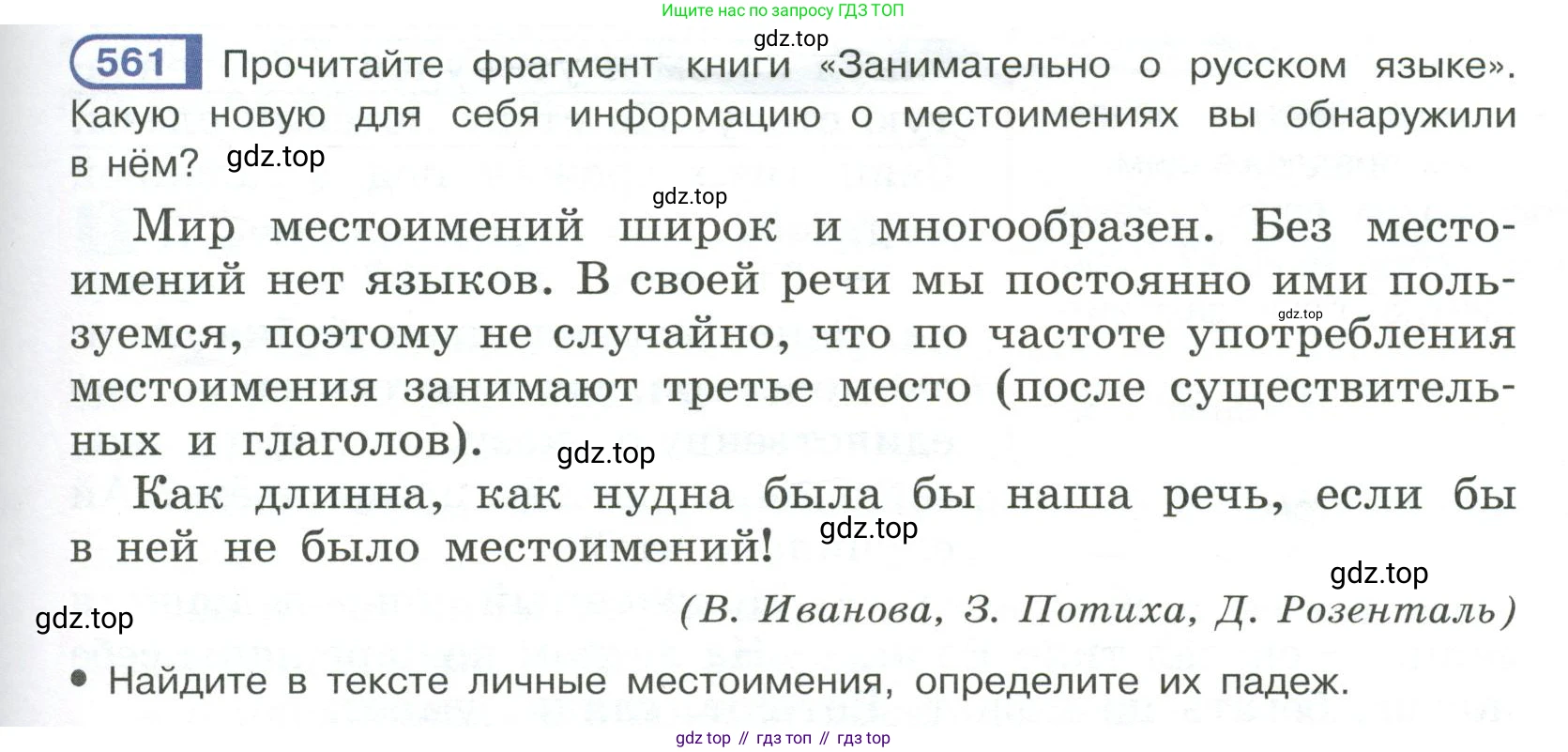 Русский язык, 6 класс Учебник, авторы: Рыбченкова Лидия Макаровна, Александрова Ольга Макаровна, Загоровская Ольга Владимировна, Нарушевич Андрей Георгиевич, Григорьев Андрей Владимирович, Леонтьева Юлия Николаевна, издательство Просвещение, Москва, 2019 - 2022, Часть 2, страница 73, Условие
