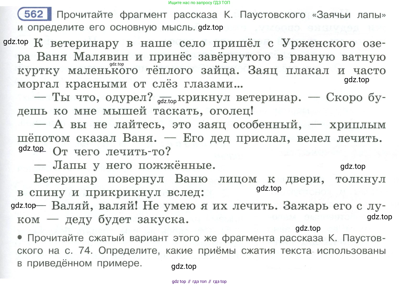 Русский язык, 6 класс Учебник, авторы: Рыбченкова Лидия Макаровна, Александрова Ольга Макаровна, Загоровская Ольга Владимировна, Нарушевич Андрей Георгиевич, Григорьев Андрей Владимирович, Леонтьева Юлия Николаевна, издательство Просвещение, Москва, 2019 - 2022, Часть 2, страница 73, Условие