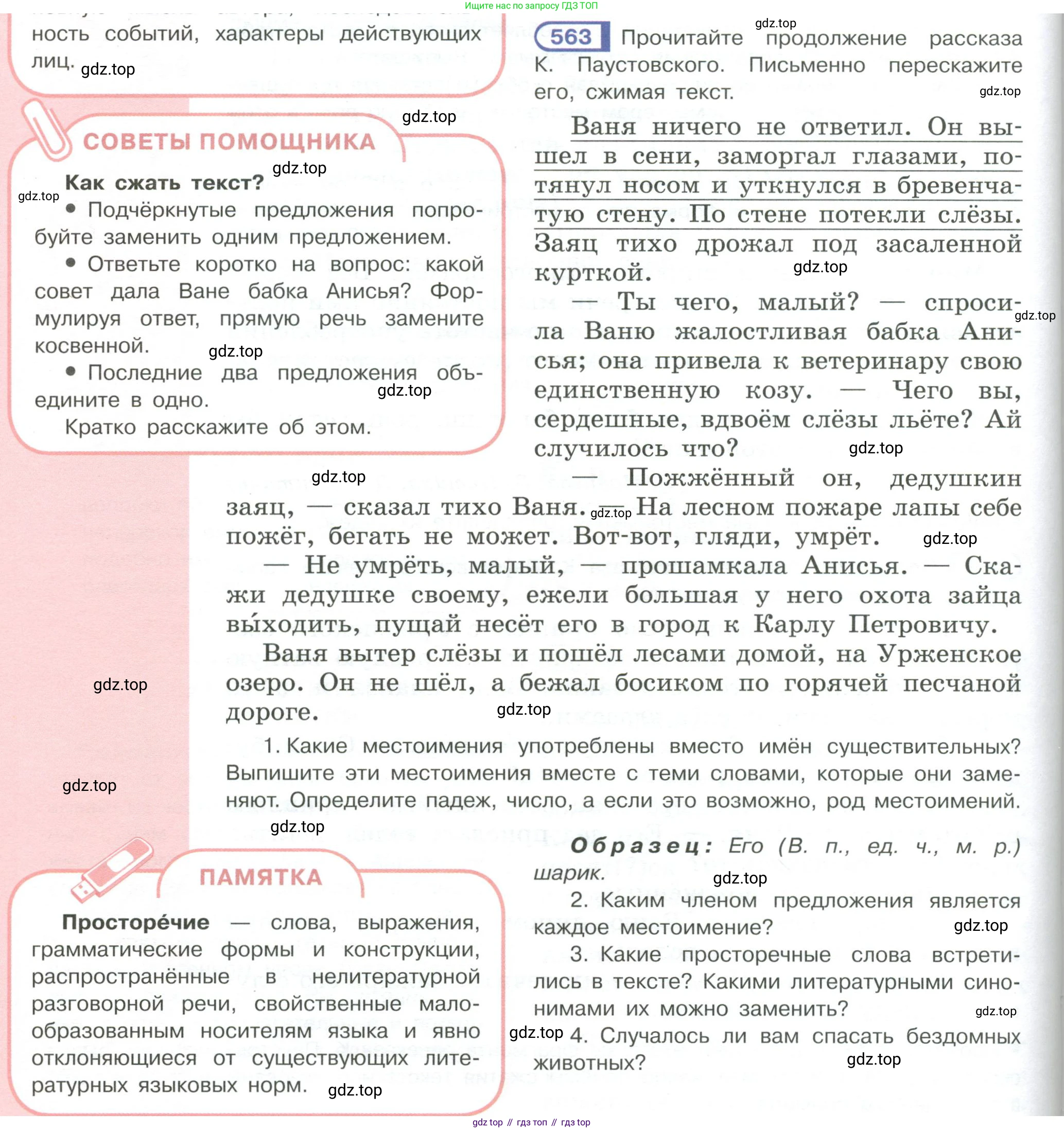 Русский язык, 6 класс Учебник, авторы: Рыбченкова Лидия Макаровна, Александрова Ольга Макаровна, Загоровская Ольга Владимировна, Нарушевич Андрей Георгиевич, Григорьев Андрей Владимирович, Леонтьева Юлия Николаевна, издательство Просвещение, Москва, 2019 - 2022, Часть 2, страница 74, Условие
