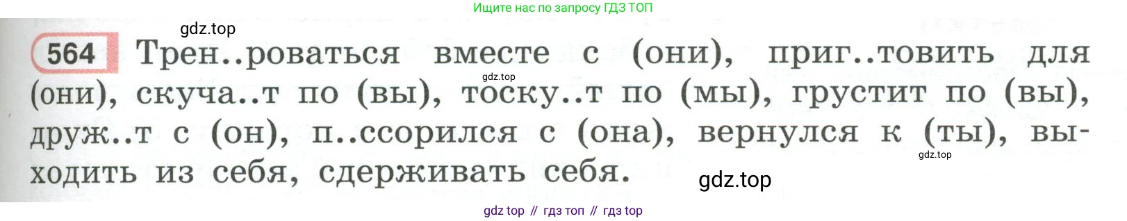Русский язык, 6 класс Учебник, авторы: Рыбченкова Лидия Макаровна, Александрова Ольга Макаровна, Загоровская Ольга Владимировна, Нарушевич Андрей Георгиевич, Григорьев Андрей Владимирович, Леонтьева Юлия Николаевна, издательство Просвещение, Москва, 2019 - 2022, Часть 2, страница 75, Условие