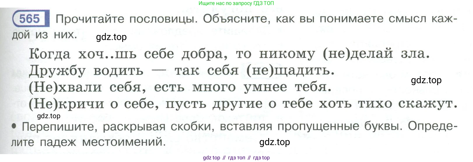 Русский язык, 6 класс Учебник, авторы: Рыбченкова Лидия Макаровна, Александрова Ольга Макаровна, Загоровская Ольга Владимировна, Нарушевич Андрей Георгиевич, Григорьев Андрей Владимирович, Леонтьева Юлия Николаевна, издательство Просвещение, Москва, 2019 - 2022, Часть 2, страница 75, Условие
