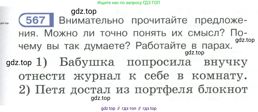 Русский язык, 6 класс Учебник, авторы: Рыбченкова Лидия Макаровна, Александрова Ольга Макаровна, Загоровская Ольга Владимировна, Нарушевич Андрей Георгиевич, Григорьев Андрей Владимирович, Леонтьева Юлия Николаевна, издательство Просвещение, Москва, 2019 - 2022, Часть 2, страница 75, Условие