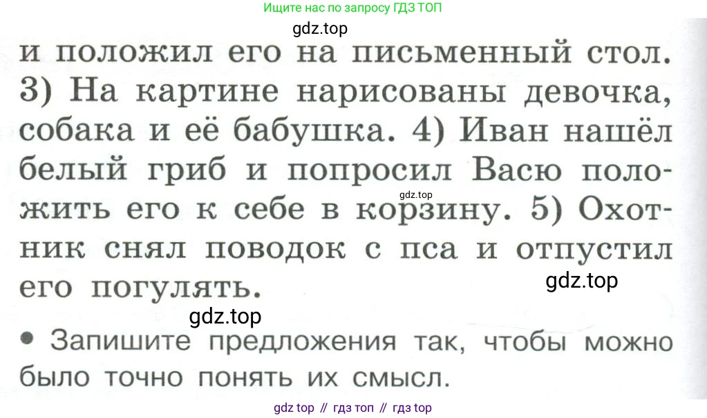 Русский язык, 6 класс Учебник, авторы: Рыбченкова Лидия Макаровна, Александрова Ольга Макаровна, Загоровская Ольга Владимировна, Нарушевич Андрей Георгиевич, Григорьев Андрей Владимирович, Леонтьева Юлия Николаевна, издательство Просвещение, Москва, 2019 - 2022, Часть 2, страница 75, Условие (продолжение 2)