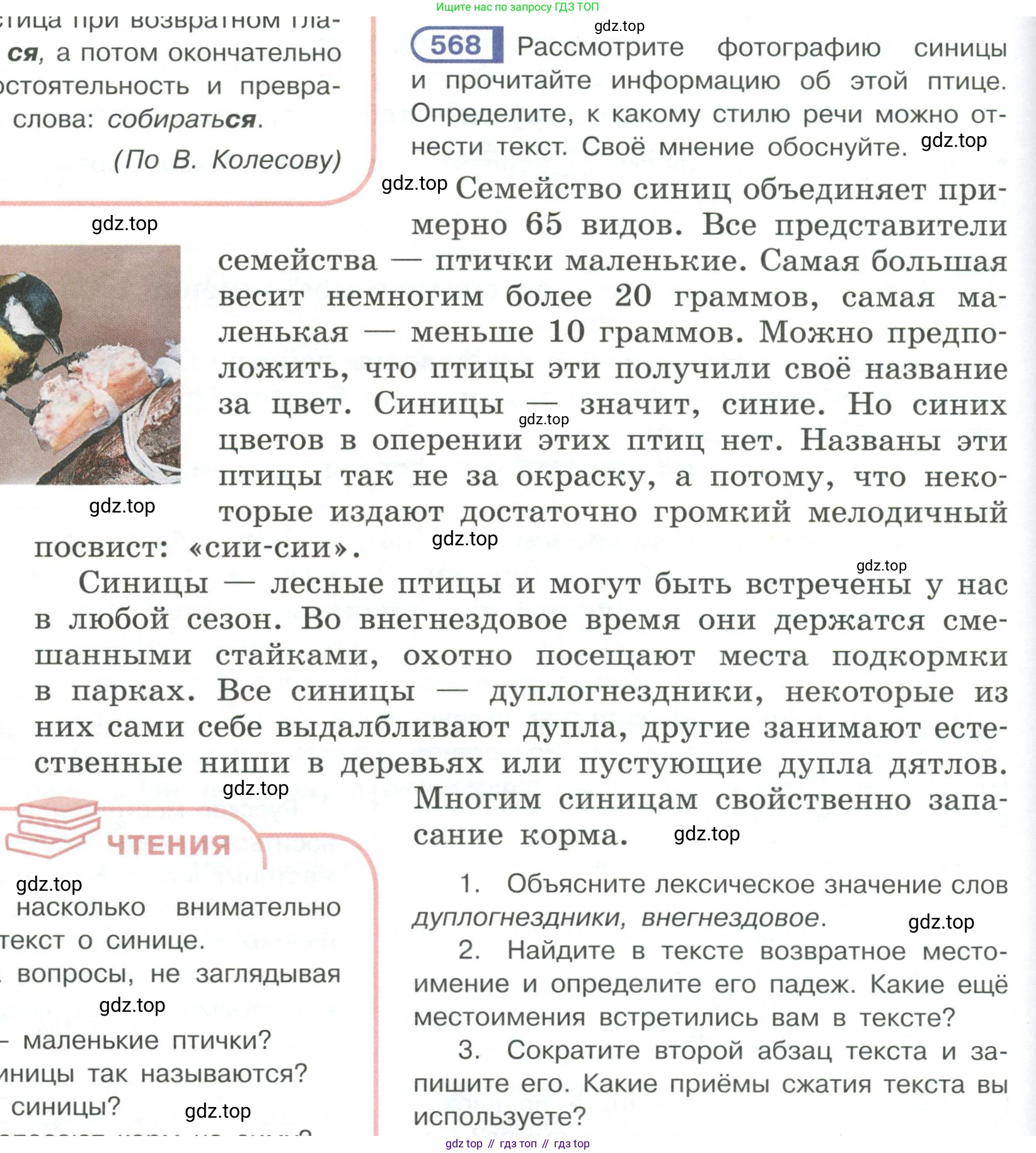 Русский язык, 6 класс Учебник, авторы: Рыбченкова Лидия Макаровна, Александрова Ольга Макаровна, Загоровская Ольга Владимировна, Нарушевич Андрей Георгиевич, Григорьев Андрей Владимирович, Леонтьева Юлия Николаевна, издательство Просвещение, Москва, 2019 - 2022, Часть 2, страница 76, Условие