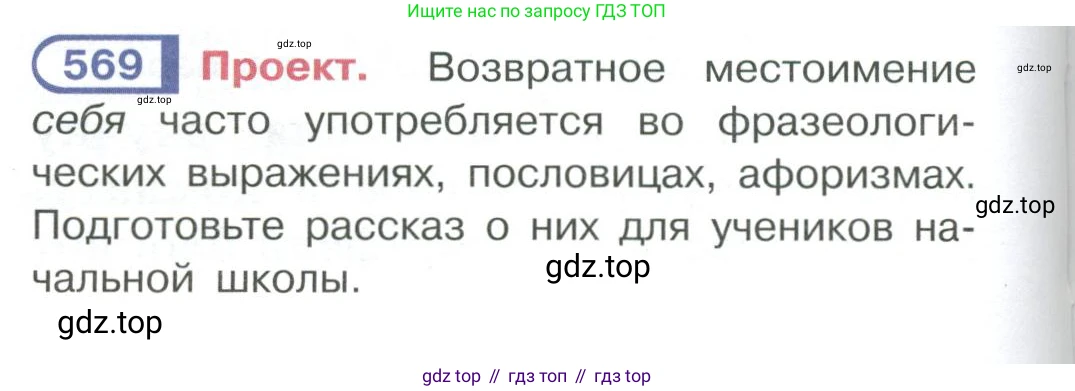 Русский язык, 6 класс Учебник, авторы: Рыбченкова Лидия Макаровна, Александрова Ольга Макаровна, Загоровская Ольга Владимировна, Нарушевич Андрей Георгиевич, Григорьев Андрей Владимирович, Леонтьева Юлия Николаевна, издательство Просвещение, Москва, 2019 - 2022, Часть 2, страница 76, Условие