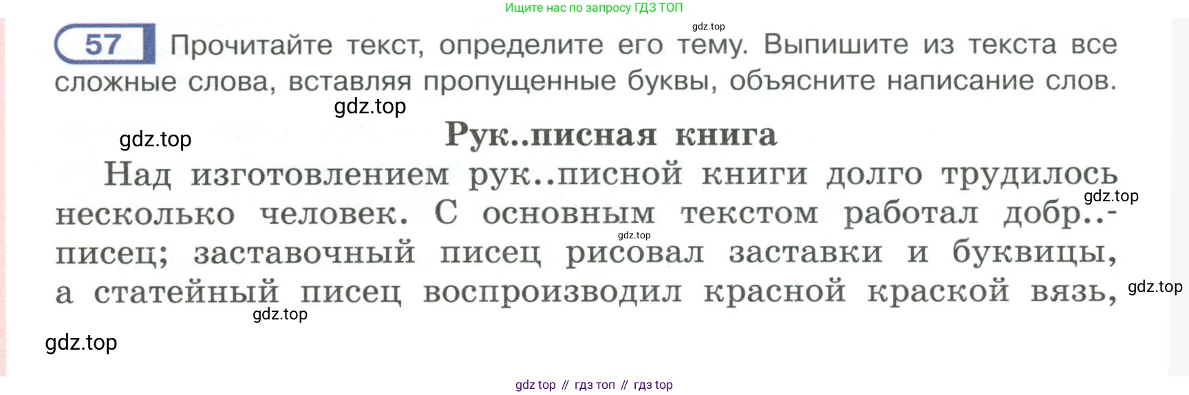 Русский язык, 6 класс Учебник, авторы: Рыбченкова Лидия Макаровна, Александрова Ольга Макаровна, Загоровская Ольга Владимировна, Нарушевич Андрей Георгиевич, Григорьев Андрей Владимирович, Леонтьева Юлия Николаевна, издательство Просвещение, Москва, 2019 - 2022, Часть 1, страница 32, Условие