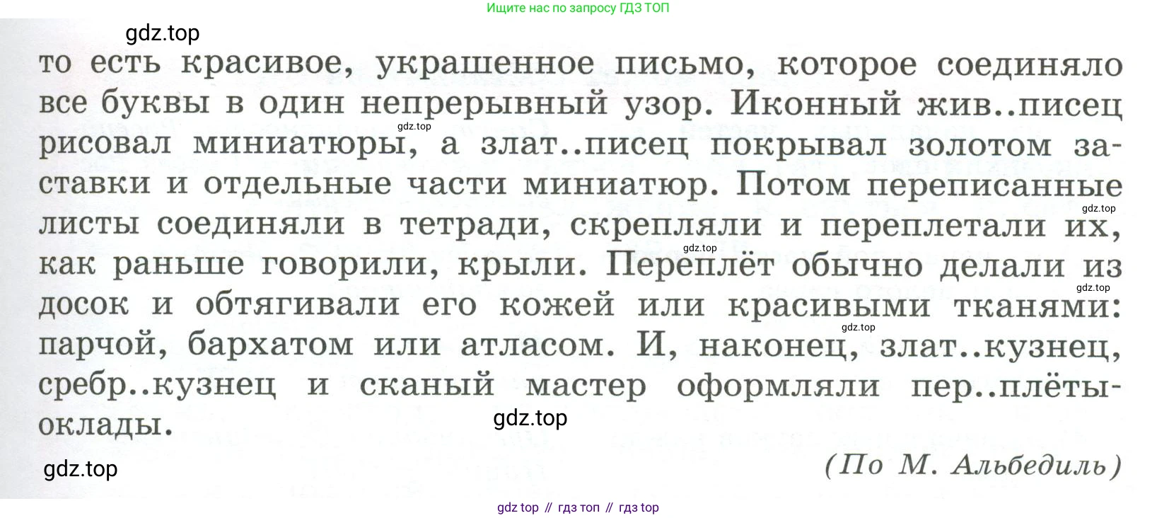 Русский язык, 6 класс Учебник, авторы: Рыбченкова Лидия Макаровна, Александрова Ольга Макаровна, Загоровская Ольга Владимировна, Нарушевич Андрей Георгиевич, Григорьев Андрей Владимирович, Леонтьева Юлия Николаевна, издательство Просвещение, Москва, 2019 - 2022, Часть 1, страница 32, Условие (продолжение 2)