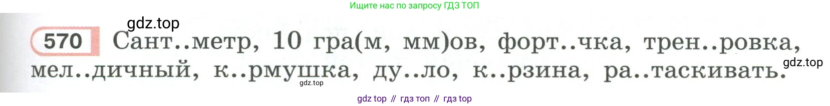 Русский язык, 6 класс Учебник, авторы: Рыбченкова Лидия Макаровна, Александрова Ольга Макаровна, Загоровская Ольга Владимировна, Нарушевич Андрей Георгиевич, Григорьев Андрей Владимирович, Леонтьева Юлия Николаевна, издательство Просвещение, Москва, 2019 - 2022, Часть 2, страница 77, Условие