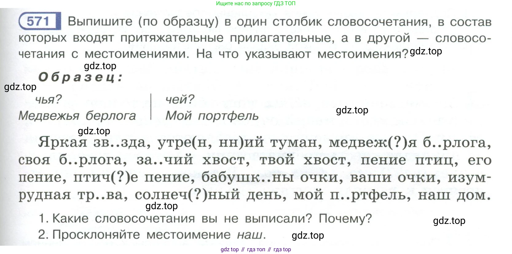 Русский язык, 6 класс Учебник, авторы: Рыбченкова Лидия Макаровна, Александрова Ольга Макаровна, Загоровская Ольга Владимировна, Нарушевич Андрей Георгиевич, Григорьев Андрей Владимирович, Леонтьева Юлия Николаевна, издательство Просвещение, Москва, 2019 - 2022, Часть 2, страница 77, Условие