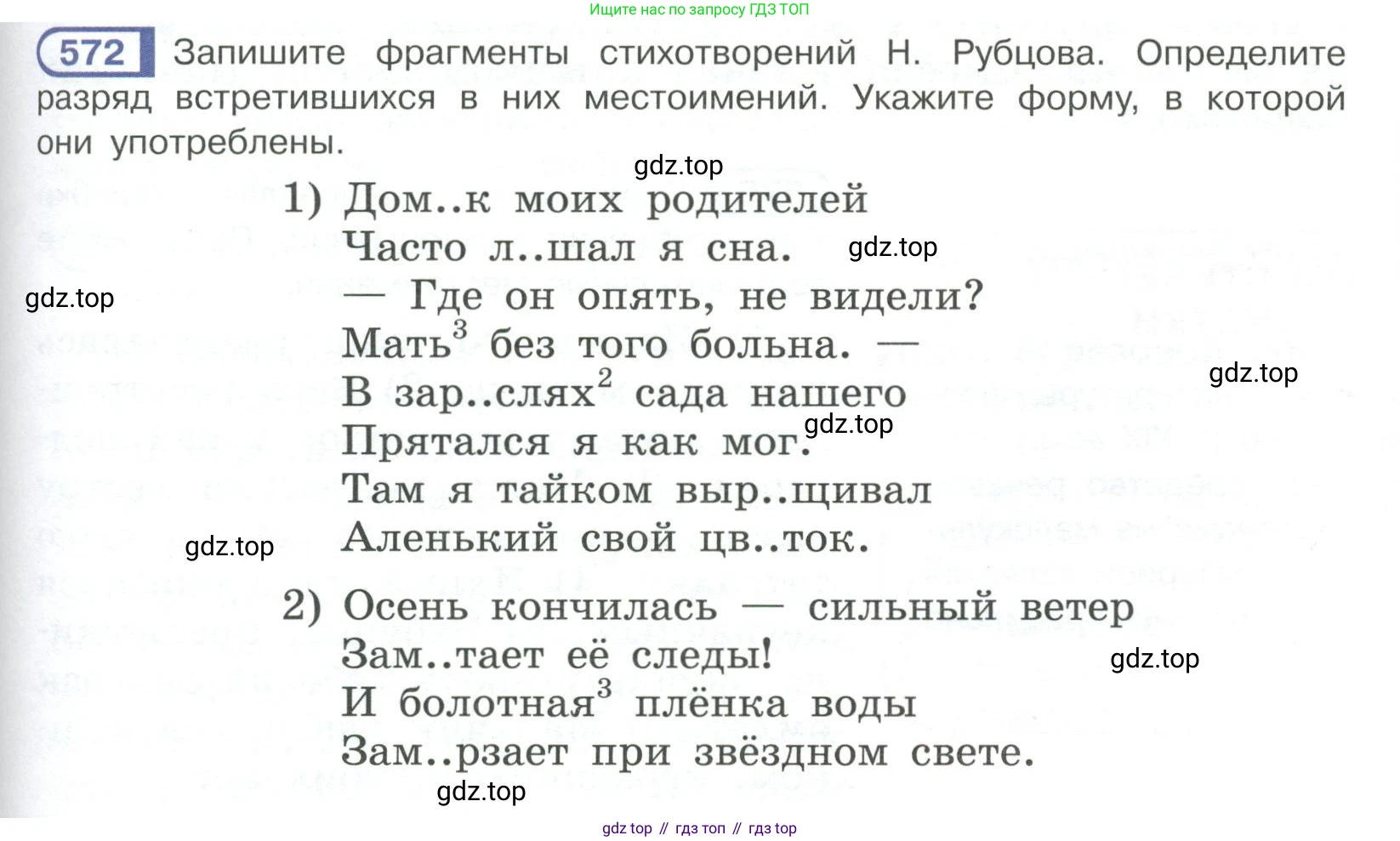 Русский язык, 6 класс Учебник, авторы: Рыбченкова Лидия Макаровна, Александрова Ольга Макаровна, Загоровская Ольга Владимировна, Нарушевич Андрей Георгиевич, Григорьев Андрей Владимирович, Леонтьева Юлия Николаевна, издательство Просвещение, Москва, 2019 - 2022, Часть 2, страница 77, Условие