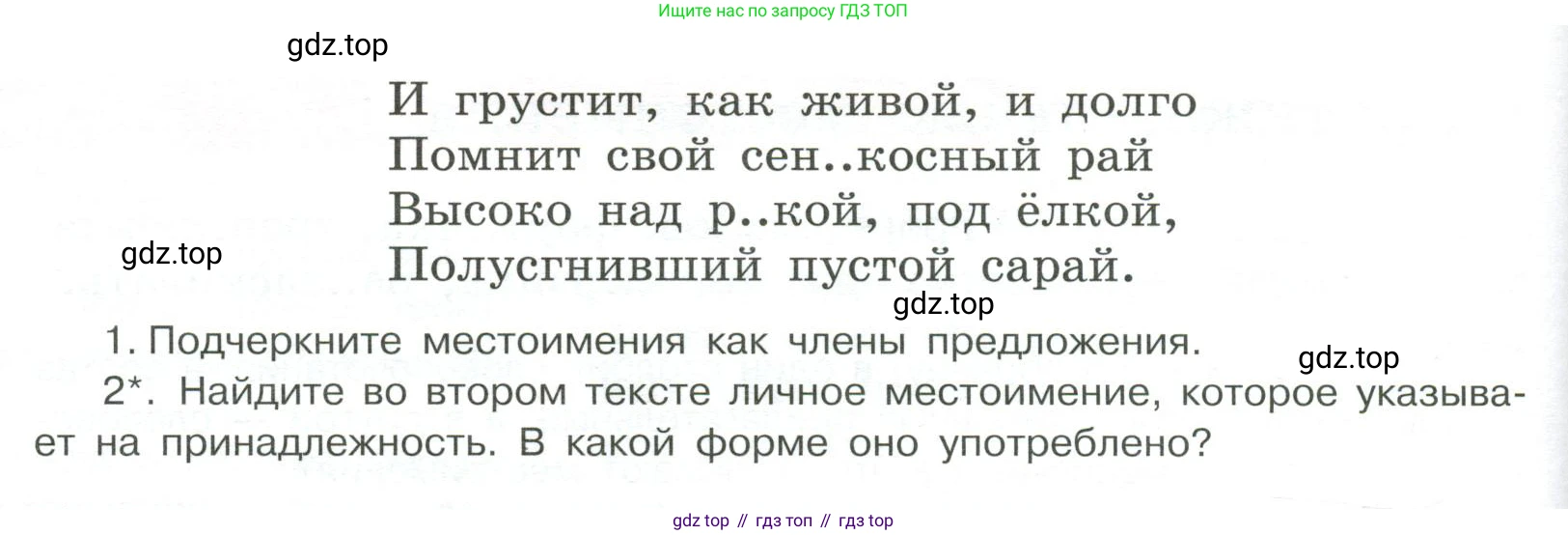 Русский язык, 6 класс Учебник, авторы: Рыбченкова Лидия Макаровна, Александрова Ольга Макаровна, Загоровская Ольга Владимировна, Нарушевич Андрей Георгиевич, Григорьев Андрей Владимирович, Леонтьева Юлия Николаевна, издательство Просвещение, Москва, 2019 - 2022, Часть 2, страница 77, Условие (продолжение 2)