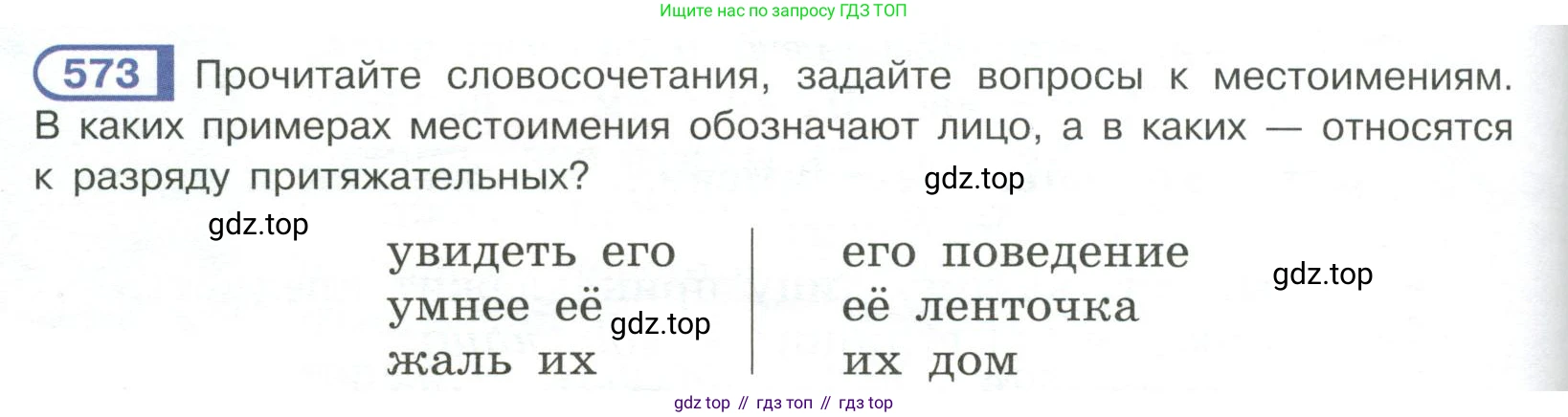 Русский язык, 6 класс Учебник, авторы: Рыбченкова Лидия Макаровна, Александрова Ольга Макаровна, Загоровская Ольга Владимировна, Нарушевич Андрей Георгиевич, Григорьев Андрей Владимирович, Леонтьева Юлия Николаевна, издательство Просвещение, Москва, 2019 - 2022, Часть 2, страница 78, Условие