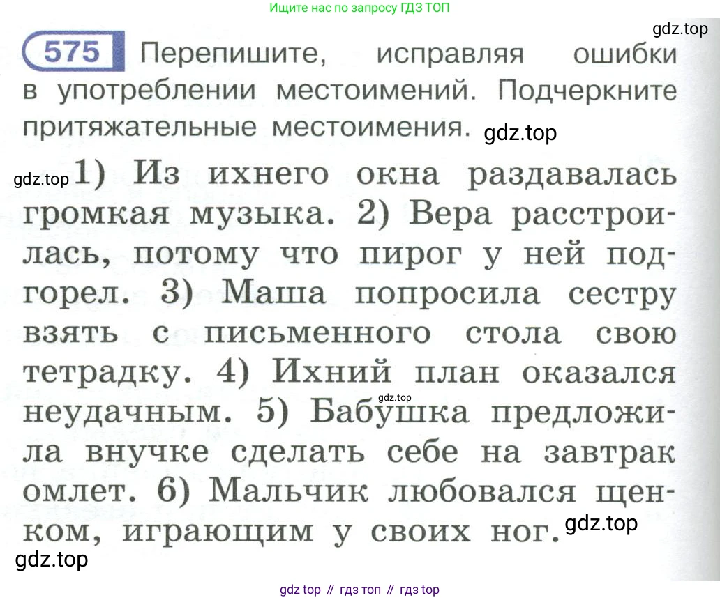 Русский язык, 6 класс Учебник, авторы: Рыбченкова Лидия Макаровна, Александрова Ольга Макаровна, Загоровская Ольга Владимировна, Нарушевич Андрей Георгиевич, Григорьев Андрей Владимирович, Леонтьева Юлия Николаевна, издательство Просвещение, Москва, 2019 - 2022, Часть 2, страница 78, Условие