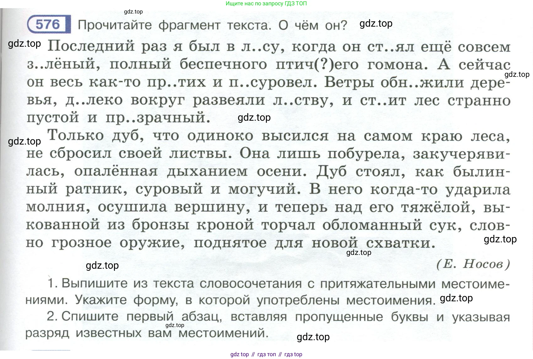 Русский язык, 6 класс Учебник, авторы: Рыбченкова Лидия Макаровна, Александрова Ольга Макаровна, Загоровская Ольга Владимировна, Нарушевич Андрей Георгиевич, Григорьев Андрей Владимирович, Леонтьева Юлия Николаевна, издательство Просвещение, Москва, 2019 - 2022, Часть 2, страница 79, Условие