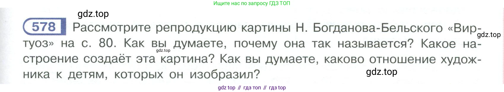 Русский язык, 6 класс Учебник, авторы: Рыбченкова Лидия Макаровна, Александрова Ольга Макаровна, Загоровская Ольга Владимировна, Нарушевич Андрей Георгиевич, Григорьев Андрей Владимирович, Леонтьева Юлия Николаевна, издательство Просвещение, Москва, 2019 - 2022, Часть 2, страница 79, Условие
