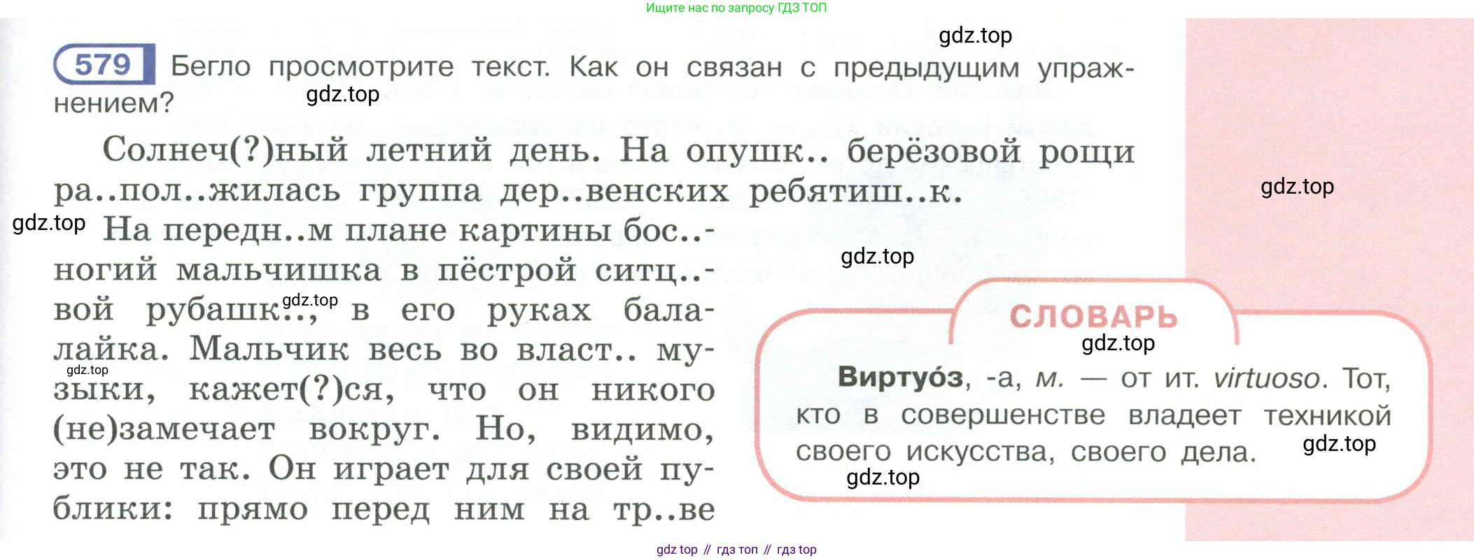 Русский язык, 6 класс Учебник, авторы: Рыбченкова Лидия Макаровна, Александрова Ольга Макаровна, Загоровская Ольга Владимировна, Нарушевич Андрей Георгиевич, Григорьев Андрей Владимирович, Леонтьева Юлия Николаевна, издательство Просвещение, Москва, 2019 - 2022, Часть 2, страница 79, Условие