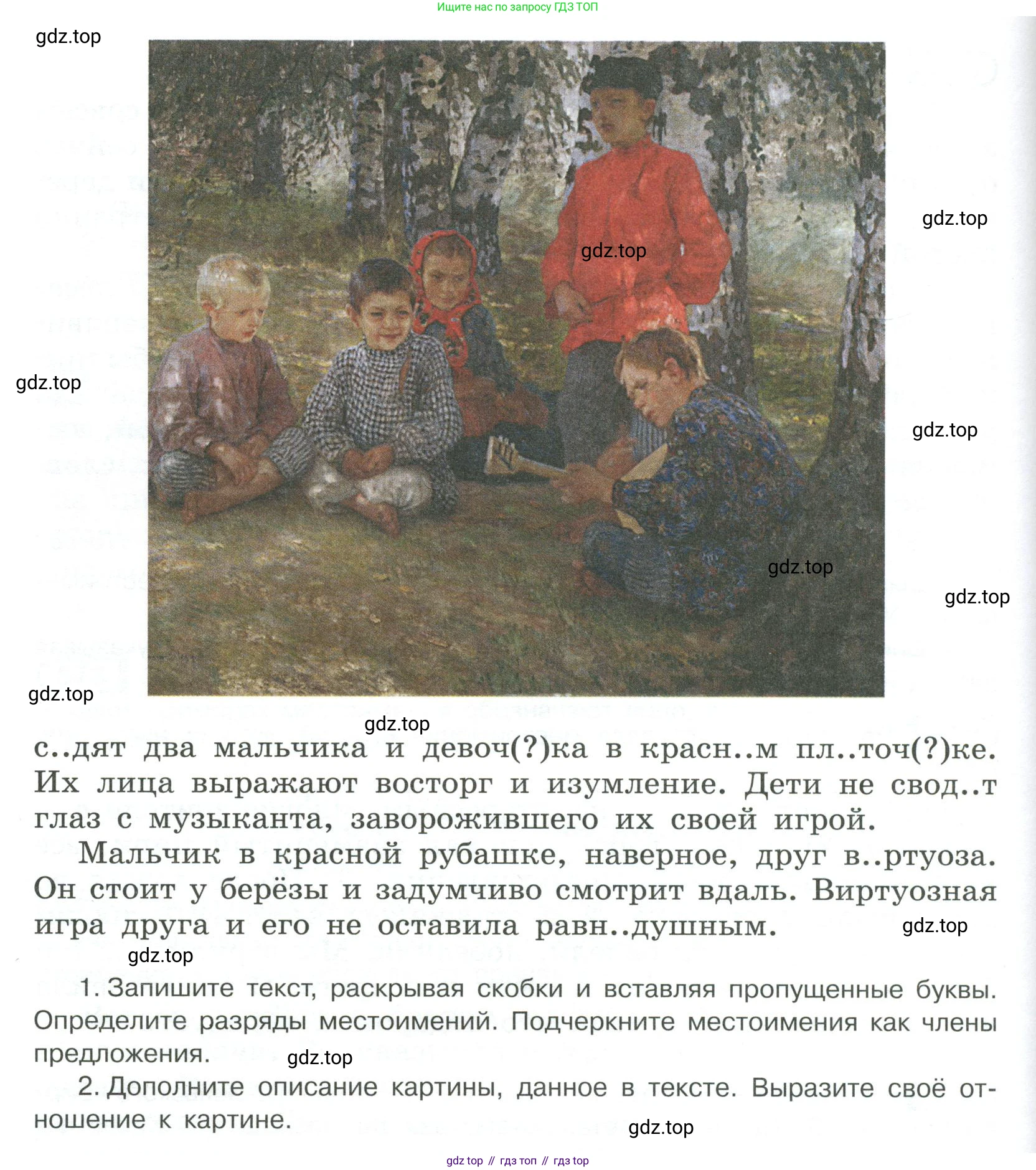 Русский язык, 6 класс Учебник, авторы: Рыбченкова Лидия Макаровна, Александрова Ольга Макаровна, Загоровская Ольга Владимировна, Нарушевич Андрей Георгиевич, Григорьев Андрей Владимирович, Леонтьева Юлия Николаевна, издательство Просвещение, Москва, 2019 - 2022, Часть 2, страница 79, Условие (продолжение 2)
