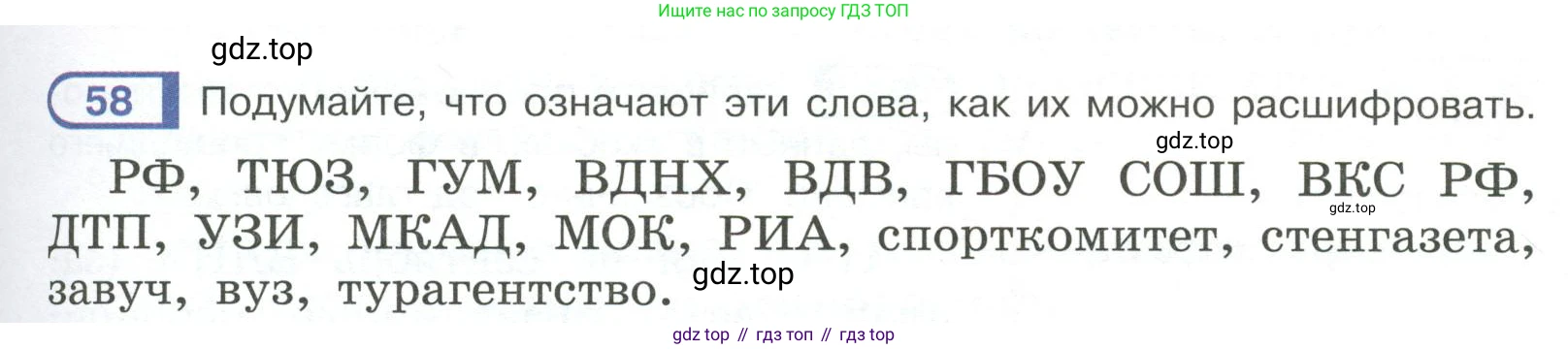 Русский язык, 6 класс Учебник, авторы: Рыбченкова Лидия Макаровна, Александрова Ольга Макаровна, Загоровская Ольга Владимировна, Нарушевич Андрей Георгиевич, Григорьев Андрей Владимирович, Леонтьева Юлия Николаевна, издательство Просвещение, Москва, 2019 - 2022, Часть 1, страница 33, Условие