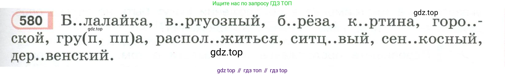Русский язык, 6 класс Учебник, авторы: Рыбченкова Лидия Макаровна, Александрова Ольга Макаровна, Загоровская Ольга Владимировна, Нарушевич Андрей Георгиевич, Григорьев Андрей Владимирович, Леонтьева Юлия Николаевна, издательство Просвещение, Москва, 2019 - 2022, Часть 2, страница 81, Условие