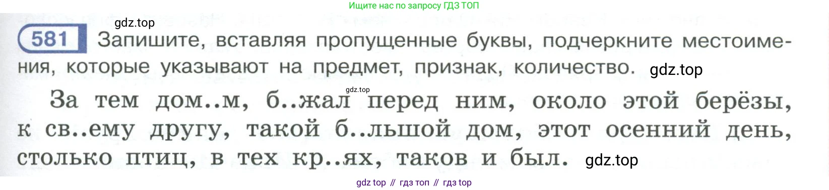 Русский язык, 6 класс Учебник, авторы: Рыбченкова Лидия Макаровна, Александрова Ольга Макаровна, Загоровская Ольга Владимировна, Нарушевич Андрей Георгиевич, Григорьев Андрей Владимирович, Леонтьева Юлия Николаевна, издательство Просвещение, Москва, 2019 - 2022, Часть 2, страница 81, Условие