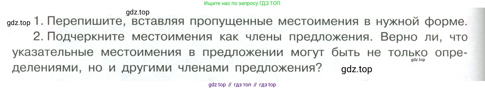 Русский язык, 6 класс Учебник, авторы: Рыбченкова Лидия Макаровна, Александрова Ольга Макаровна, Загоровская Ольга Владимировна, Нарушевич Андрей Георгиевич, Григорьев Андрей Владимирович, Леонтьева Юлия Николаевна, издательство Просвещение, Москва, 2019 - 2022, Часть 2, страница 81, Условие (продолжение 2)