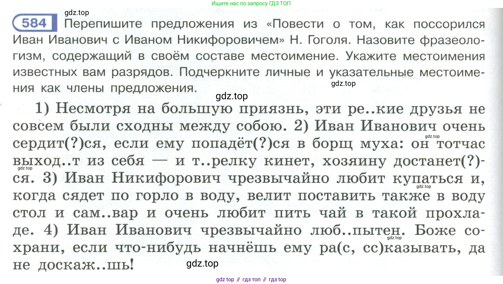 Русский язык, 6 класс Учебник, авторы: Рыбченкова Лидия Макаровна, Александрова Ольга Макаровна, Загоровская Ольга Владимировна, Нарушевич Андрей Георгиевич, Григорьев Андрей Владимирович, Леонтьева Юлия Николаевна, издательство Просвещение, Москва, 2019 - 2022, Часть 2, страница 82, Условие
