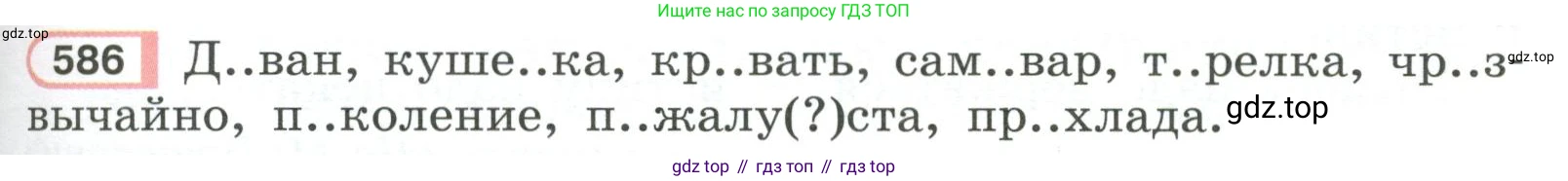 Русский язык, 6 класс Учебник, авторы: Рыбченкова Лидия Макаровна, Александрова Ольга Макаровна, Загоровская Ольга Владимировна, Нарушевич Андрей Георгиевич, Григорьев Андрей Владимирович, Леонтьева Юлия Николаевна, издательство Просвещение, Москва, 2019 - 2022, Часть 2, страница 83, Условие