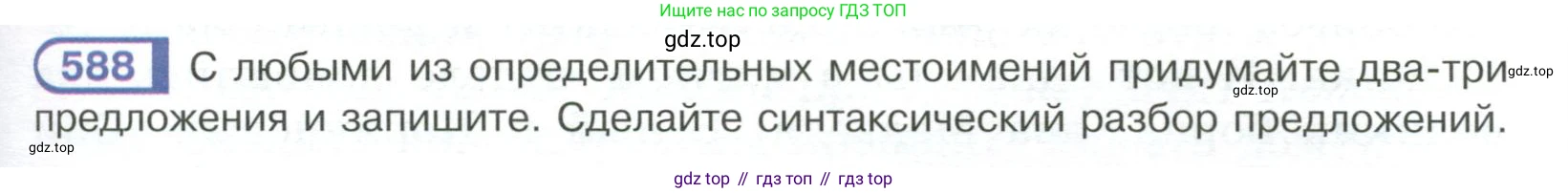 Русский язык, 6 класс Учебник, авторы: Рыбченкова Лидия Макаровна, Александрова Ольга Макаровна, Загоровская Ольга Владимировна, Нарушевич Андрей Георгиевич, Григорьев Андрей Владимирович, Леонтьева Юлия Николаевна, издательство Просвещение, Москва, 2019 - 2022, Часть 2, страница 83, Условие