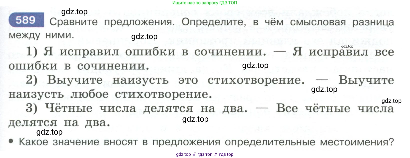 Русский язык, 6 класс Учебник, авторы: Рыбченкова Лидия Макаровна, Александрова Ольга Макаровна, Загоровская Ольга Владимировна, Нарушевич Андрей Георгиевич, Григорьев Андрей Владимирович, Леонтьева Юлия Николаевна, издательство Просвещение, Москва, 2019 - 2022, Часть 2, страница 83, Условие