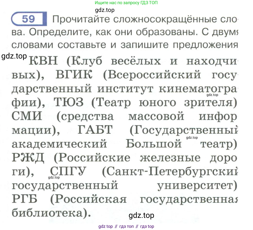 Русский язык, 6 класс Учебник, авторы: Рыбченкова Лидия Макаровна, Александрова Ольга Макаровна, Загоровская Ольга Владимировна, Нарушевич Андрей Георгиевич, Григорьев Андрей Владимирович, Леонтьева Юлия Николаевна, издательство Просвещение, Москва, 2019 - 2022, Часть 1, страница 34, Условие