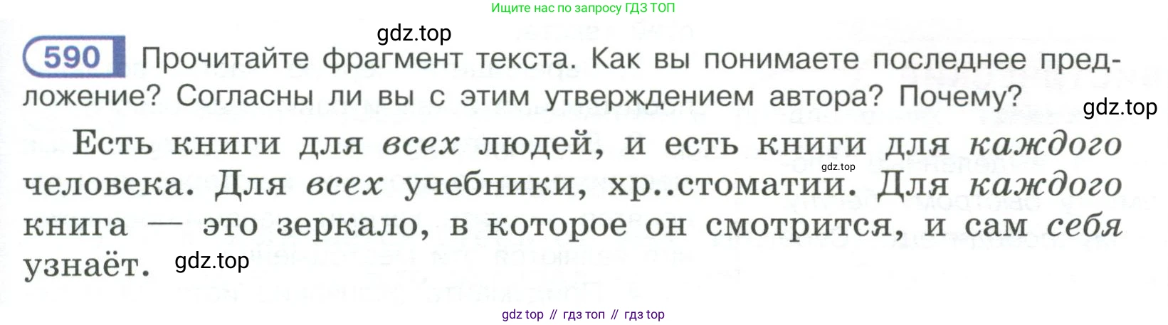 Русский язык, 6 класс Учебник, авторы: Рыбченкова Лидия Макаровна, Александрова Ольга Макаровна, Загоровская Ольга Владимировна, Нарушевич Андрей Георгиевич, Григорьев Андрей Владимирович, Леонтьева Юлия Николаевна, издательство Просвещение, Москва, 2019 - 2022, Часть 2, страница 83, Условие