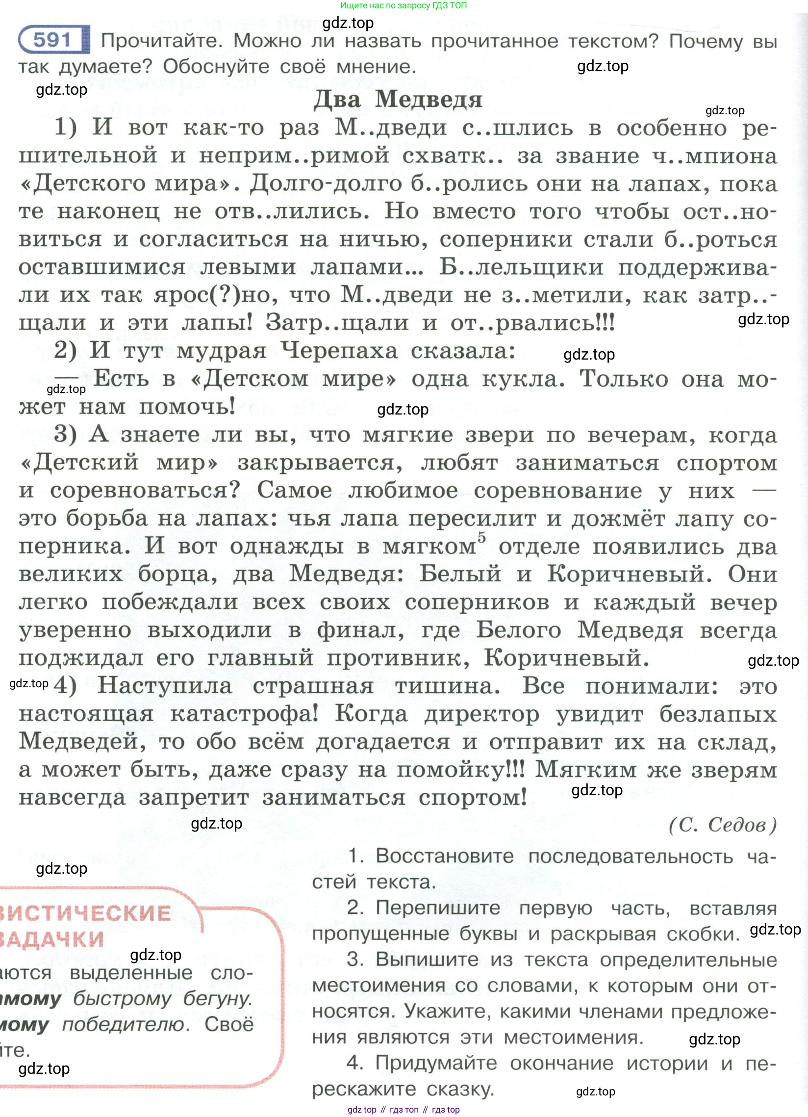 Русский язык, 6 класс Учебник, авторы: Рыбченкова Лидия Макаровна, Александрова Ольга Макаровна, Загоровская Ольга Владимировна, Нарушевич Андрей Георгиевич, Григорьев Андрей Владимирович, Леонтьева Юлия Николаевна, издательство Просвещение, Москва, 2019 - 2022, Часть 2, страница 84, Условие