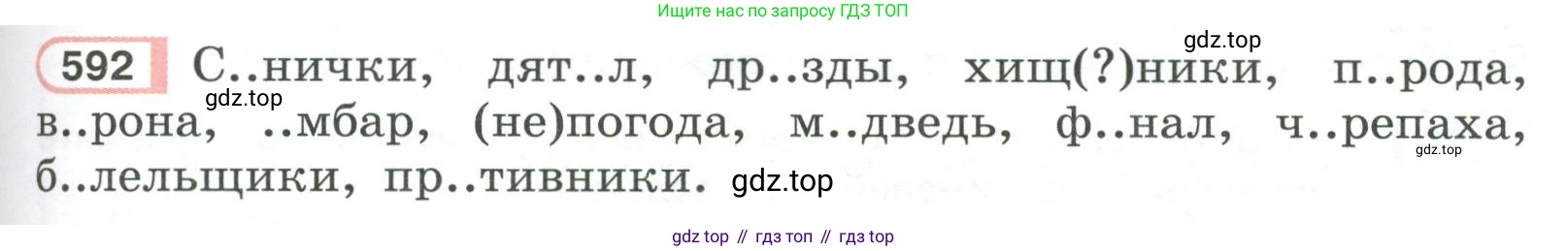 Русский язык, 6 класс Учебник, авторы: Рыбченкова Лидия Макаровна, Александрова Ольга Макаровна, Загоровская Ольга Владимировна, Нарушевич Андрей Георгиевич, Григорьев Андрей Владимирович, Леонтьева Юлия Николаевна, издательство Просвещение, Москва, 2019 - 2022, Часть 2, страница 85, Условие