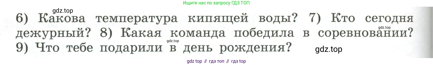 Русский язык, 6 класс Учебник, авторы: Рыбченкова Лидия Макаровна, Александрова Ольга Макаровна, Загоровская Ольга Владимировна, Нарушевич Андрей Георгиевич, Григорьев Андрей Владимирович, Леонтьева Юлия Николаевна, издательство Просвещение, Москва, 2019 - 2022, Часть 2, страница 85, Условие (продолжение 2)