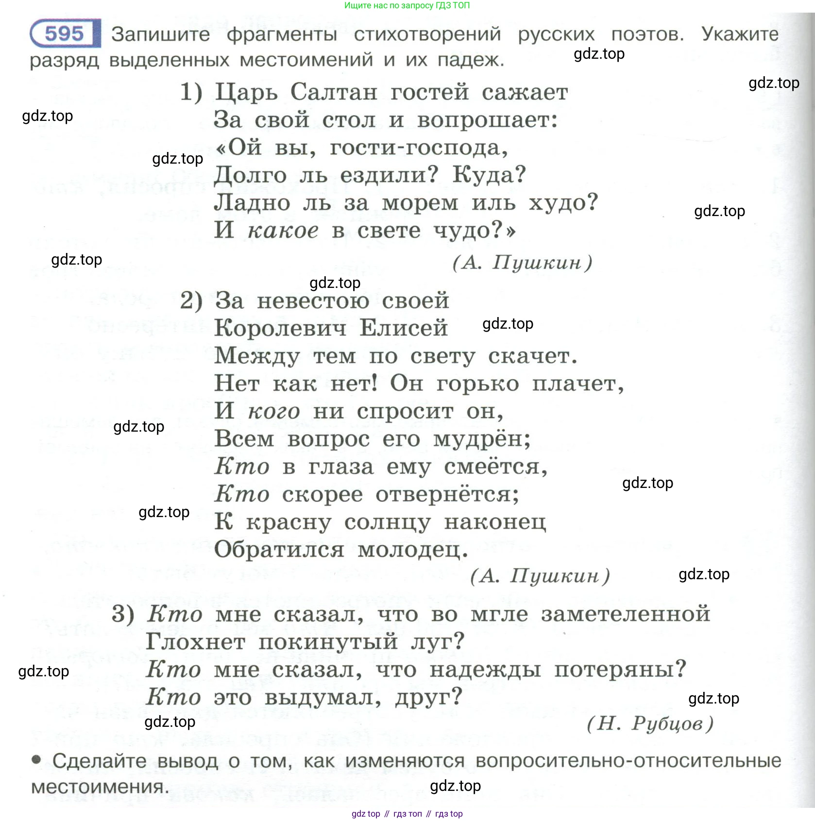 Русский язык, 6 класс Учебник, авторы: Рыбченкова Лидия Макаровна, Александрова Ольга Макаровна, Загоровская Ольга Владимировна, Нарушевич Андрей Георгиевич, Григорьев Андрей Владимирович, Леонтьева Юлия Николаевна, издательство Просвещение, Москва, 2019 - 2022, Часть 2, страница 86, Условие