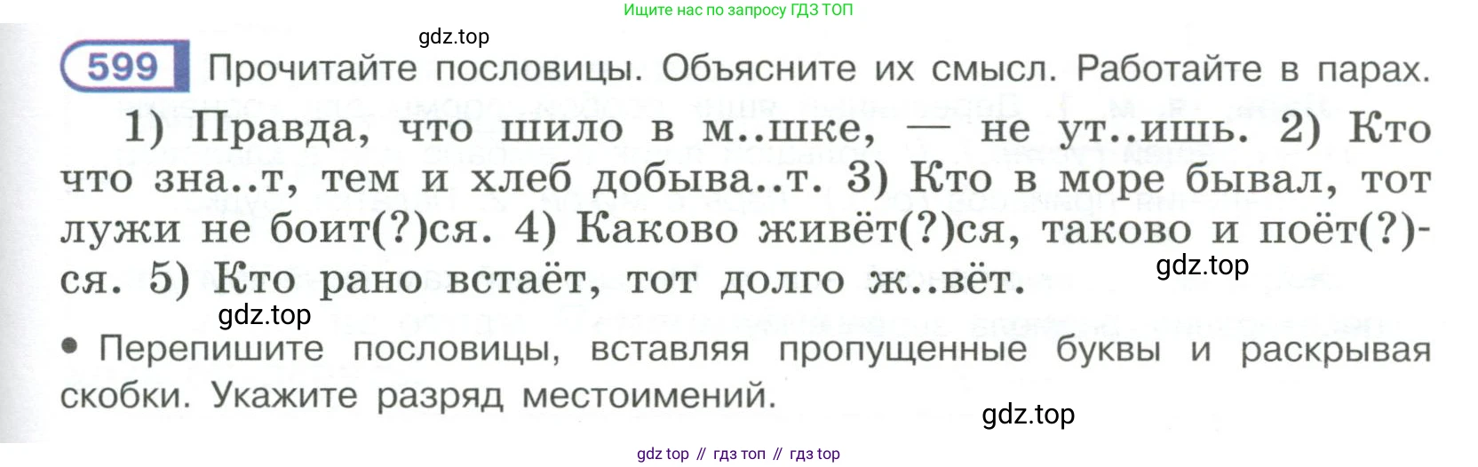 Русский язык, 6 класс Учебник, авторы: Рыбченкова Лидия Макаровна, Александрова Ольга Макаровна, Загоровская Ольга Владимировна, Нарушевич Андрей Георгиевич, Григорьев Андрей Владимирович, Леонтьева Юлия Николаевна, издательство Просвещение, Москва, 2019 - 2022, Часть 2, страница 87, Условие