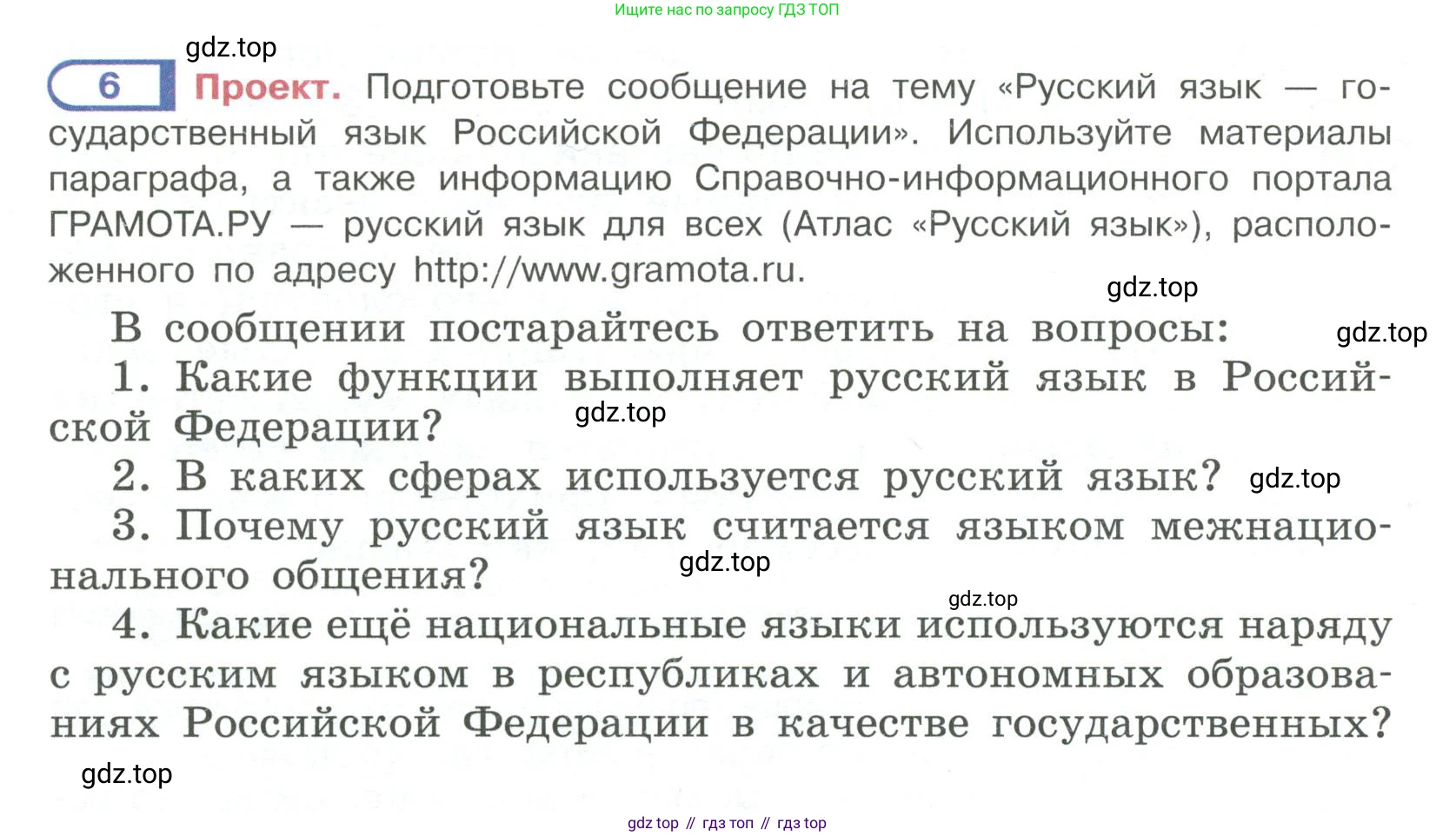 Русский язык, 6 класс Учебник, авторы: Рыбченкова Лидия Макаровна, Александрова Ольга Макаровна, Загоровская Ольга Владимировна, Нарушевич Андрей Георгиевич, Григорьев Андрей Владимирович, Леонтьева Юлия Николаевна, издательство Просвещение, Москва, 2019 - 2022, Часть 1, страница 8, Условие