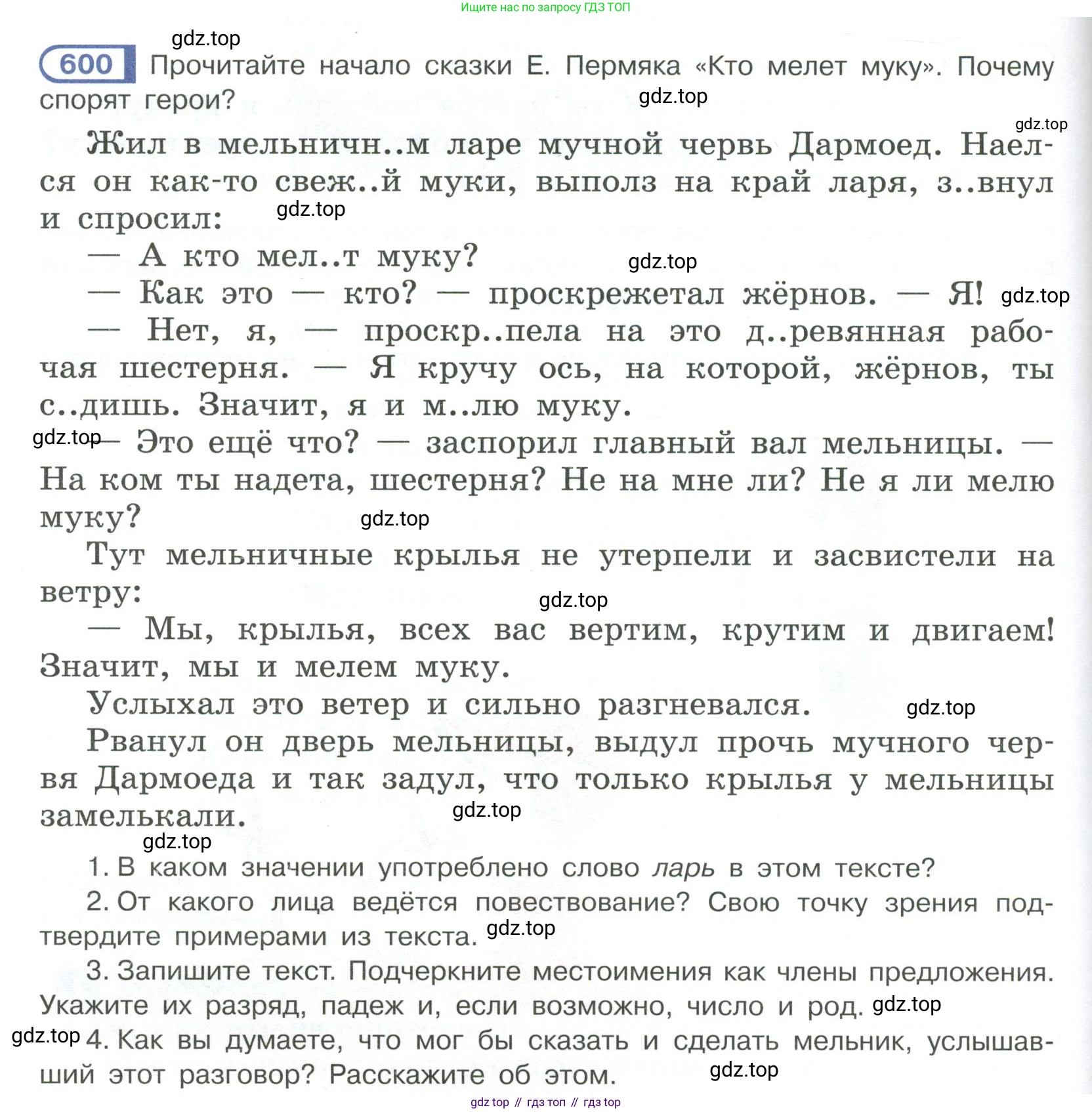 Русский язык, 6 класс Учебник, авторы: Рыбченкова Лидия Макаровна, Александрова Ольга Макаровна, Загоровская Ольга Владимировна, Нарушевич Андрей Георгиевич, Григорьев Андрей Владимирович, Леонтьева Юлия Николаевна, издательство Просвещение, Москва, 2019 - 2022, Часть 2, страница 88, Условие