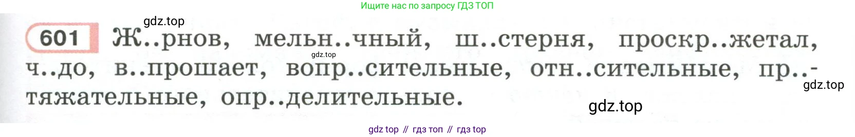 Русский язык, 6 класс Учебник, авторы: Рыбченкова Лидия Макаровна, Александрова Ольга Макаровна, Загоровская Ольга Владимировна, Нарушевич Андрей Георгиевич, Григорьев Андрей Владимирович, Леонтьева Юлия Николаевна, издательство Просвещение, Москва, 2019 - 2022, Часть 2, страница 89, Условие