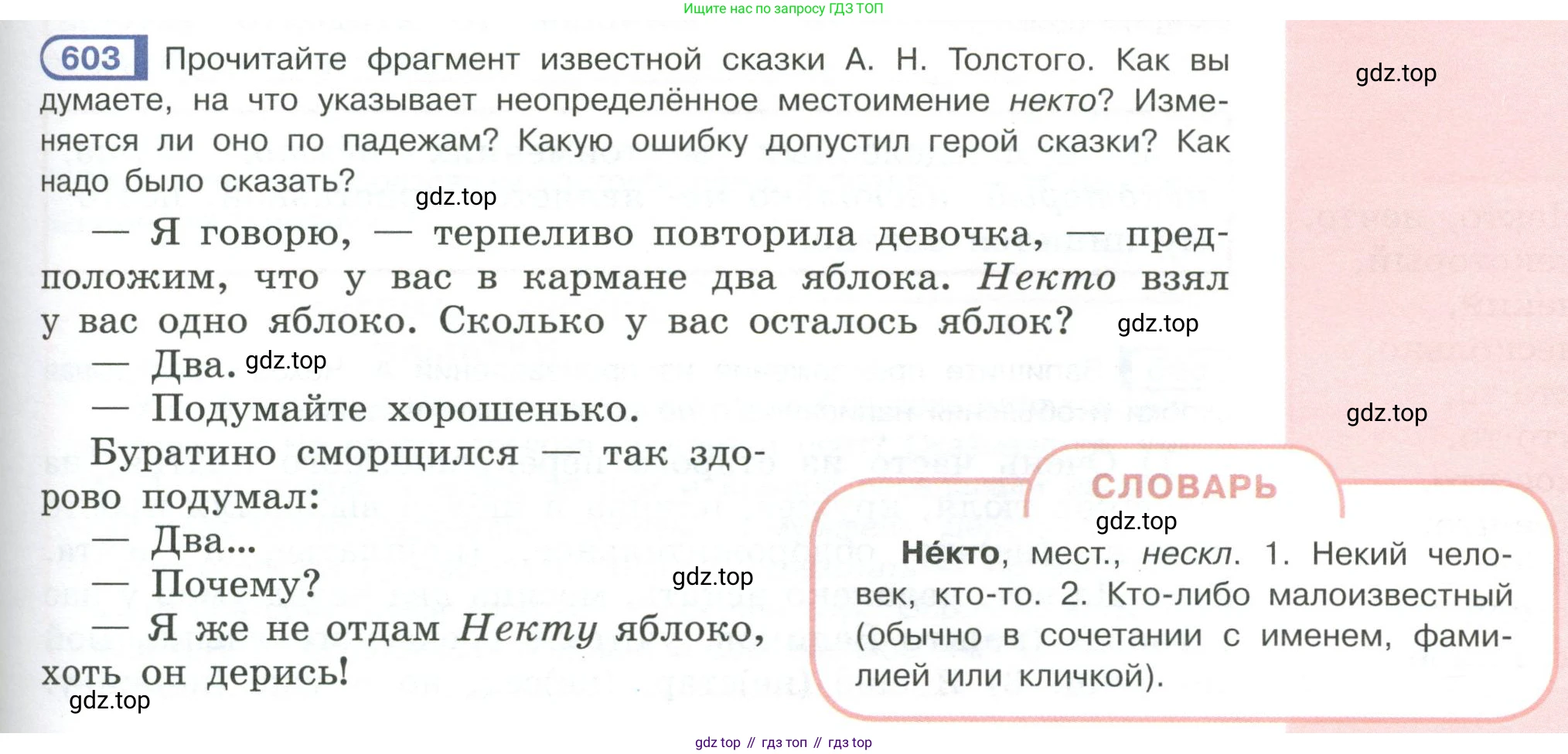 Русский язык, 6 класс Учебник, авторы: Рыбченкова Лидия Макаровна, Александрова Ольга Макаровна, Загоровская Ольга Владимировна, Нарушевич Андрей Георгиевич, Григорьев Андрей Владимирович, Леонтьева Юлия Николаевна, издательство Просвещение, Москва, 2019 - 2022, Часть 2, страница 89, Условие