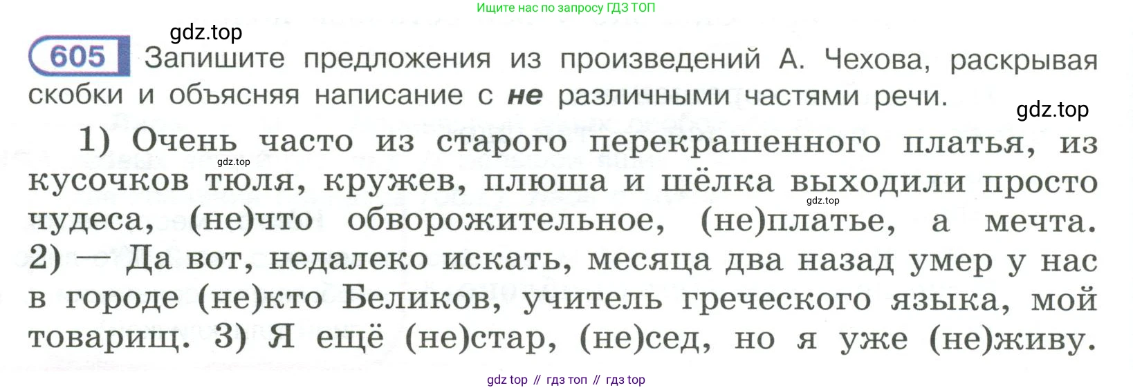 Русский язык, 6 класс Учебник, авторы: Рыбченкова Лидия Макаровна, Александрова Ольга Макаровна, Загоровская Ольга Владимировна, Нарушевич Андрей Георгиевич, Григорьев Андрей Владимирович, Леонтьева Юлия Николаевна, издательство Просвещение, Москва, 2019 - 2022, Часть 2, страница 90, Условие